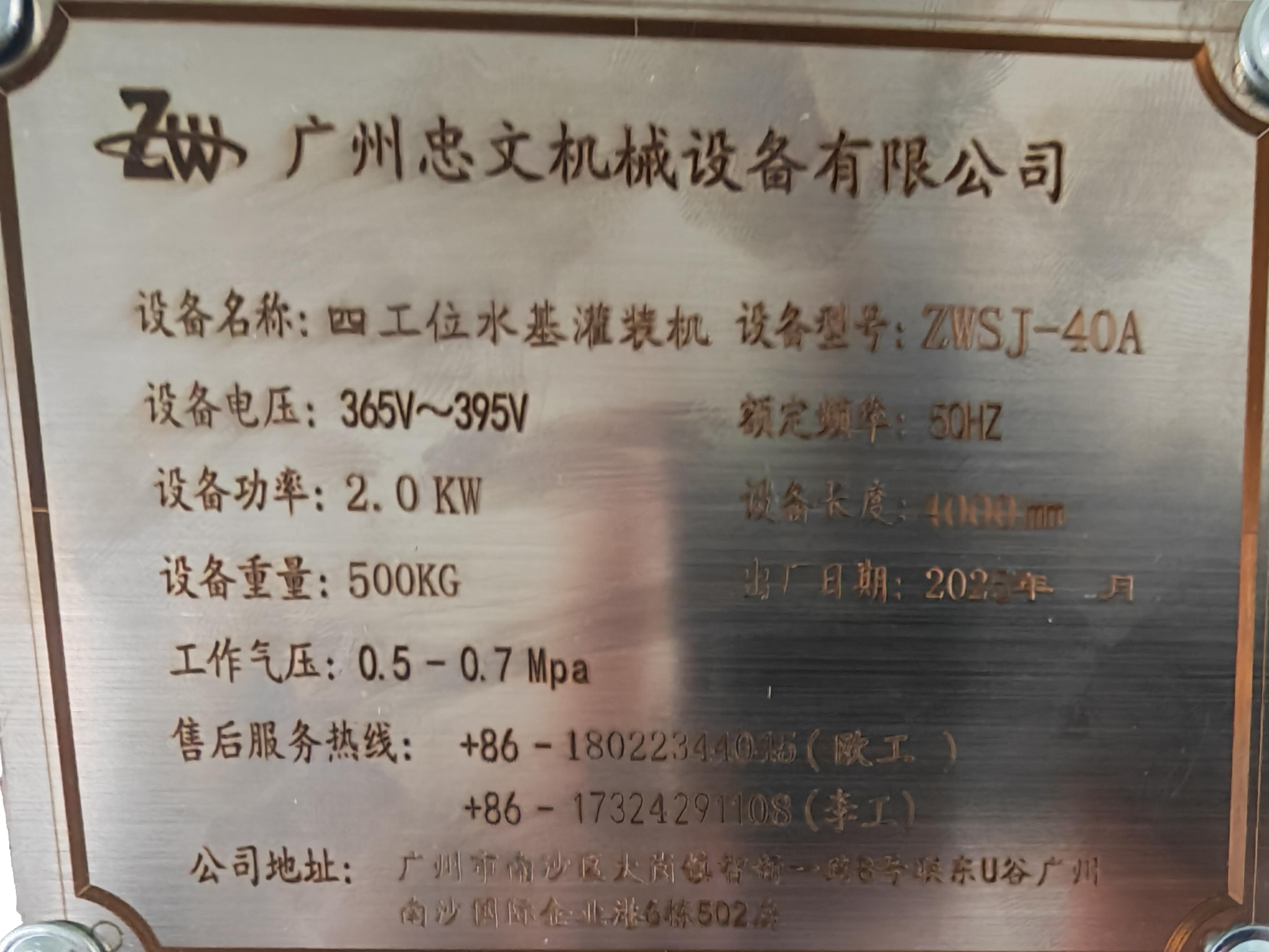 Four-Station Water-Based Filling Machine